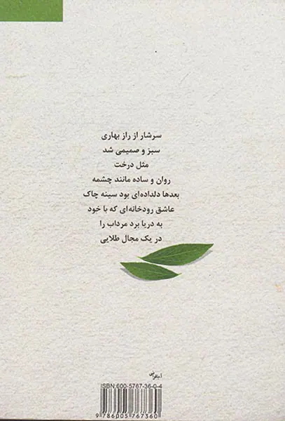 آرامش سادگی و طبیعت